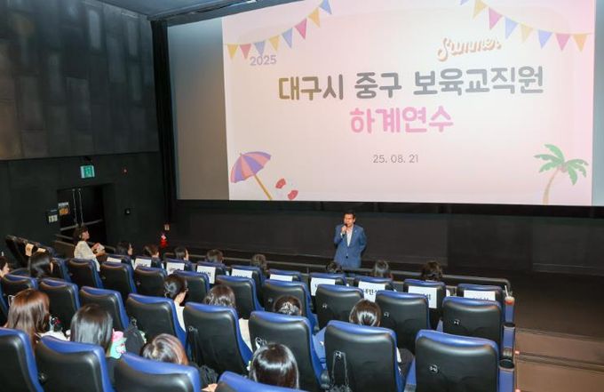대구 중구, 어린이집 연합회 보육교직원 하계연수 개최