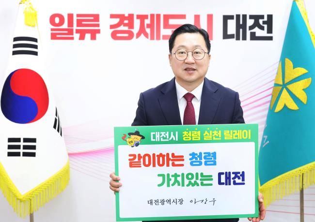 대전시, 추석 앞두고‘ACTIVE 청렴한마당’개최