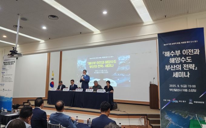 ‘해수부 이전과 해양수도 부산의 전략’ 세미나