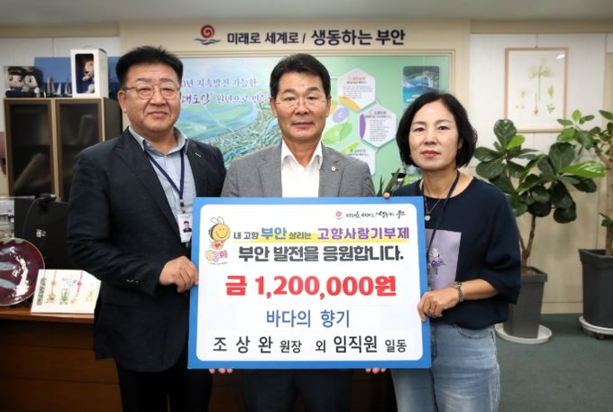 바다의향기 조상완 원장 외 임직원, 부안군 고향사랑기부금 120만원 상호 기부