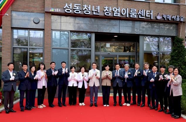 지난 9월 5일 열린 ‘성동청년 창업이룸센터’ 개관식 모습