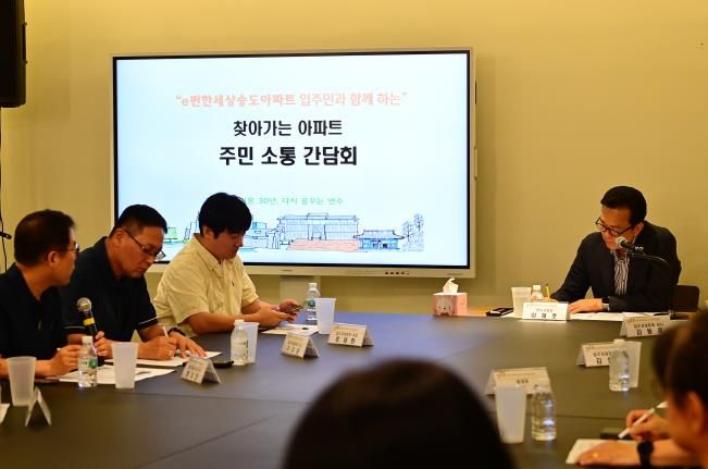 연수구, 구청장과 직접 소통 ‘찾아가는 아파트 주민 소통 간담회’