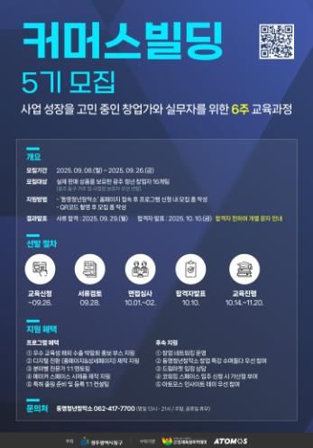 동명청년창작소, 커머스빌딩 5기 교육생 모집