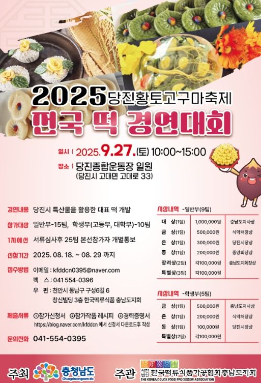 떡 경연대회 홍보 포스터