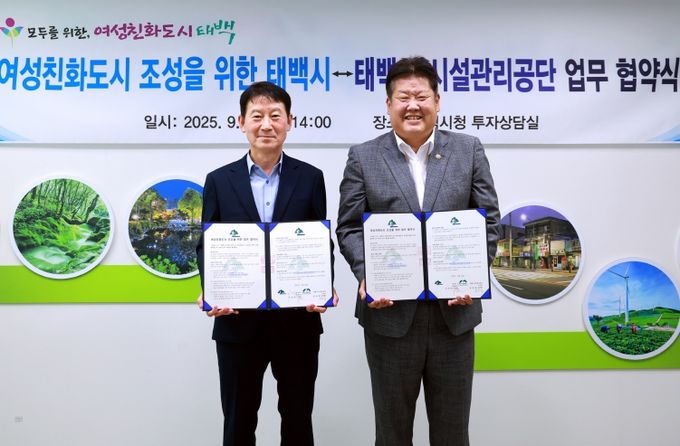 태백시–태백시시설관리공단, 여성친화도시 조성 업무협약