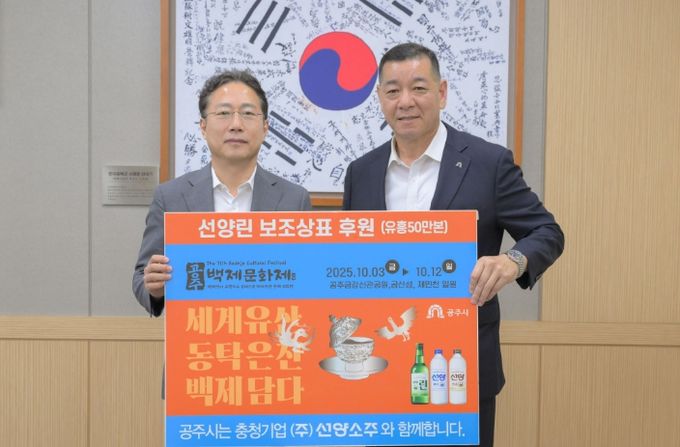 ㈜선양소주, 제71회 공주 백제문화제 홍보 앞장