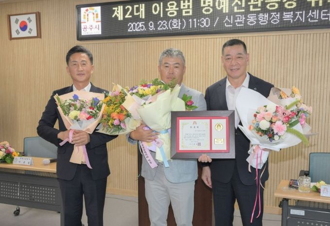 이용범 명예 신관동장 신규 위촉