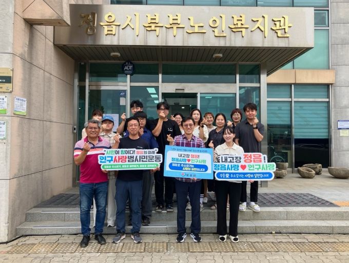 정읍시, 인구사랑 범시민운동 확산