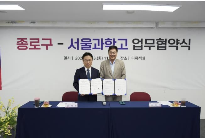 기념 촬영하는 김태일 서울과학교 교장(左)과 정문헌 종로구청장(右)