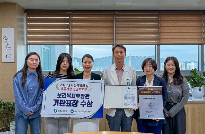 창녕군, 자살예방 공로로 보건복지부 장관 기관 표창 수상