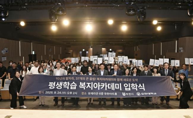 부천시-유한대학교 복지아카데미 입학식 단체 기념 사진