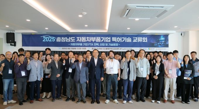 ‘충청남도 자동차부품기업 특허기술 교류회’