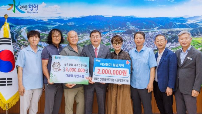 합천군 다올딸기연구회, 농축산물가격안정기금 3백만원 기탁