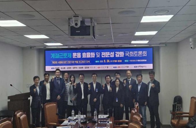 계절근로자 운용 효율화 및 전문성 강화 국회 토론회