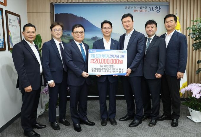 고창군 테크로스환경서비스·이피에스솔루션, 고창군에 장학금 2천만원 기탁