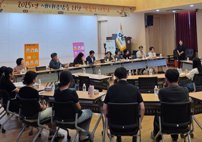 2025년 세대공감을 위한 맞춤형 다모임