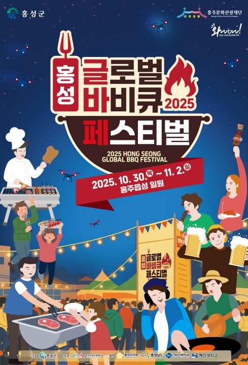 ‘홍성글로벌바비큐페스티벌’ 화려한 라인업, 인기 유튜버 총출동