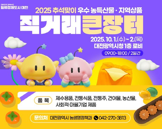 추석맞이 직거래장터 개장