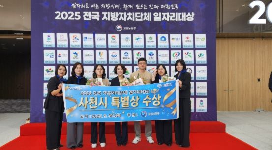 사천시, 전국 지자체 일자리대상 2년 연속 특별상 수상