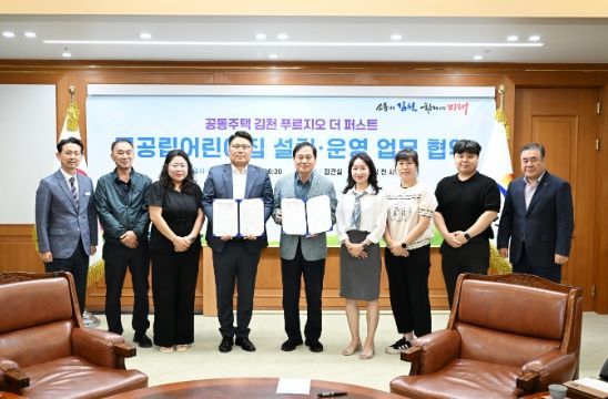 공동주택 푸르지오 국공립어린이집 업무협약 체결