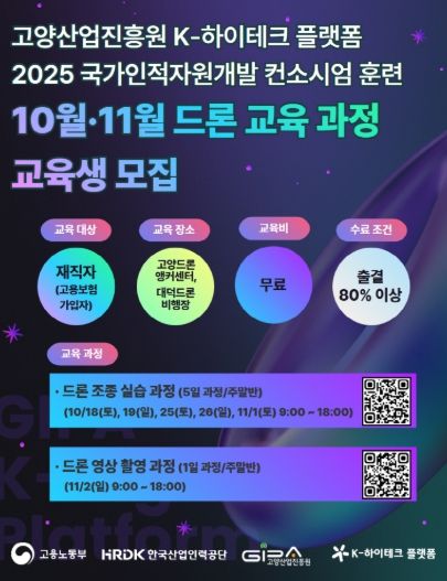 교육 과정 교육생 모집 포스터