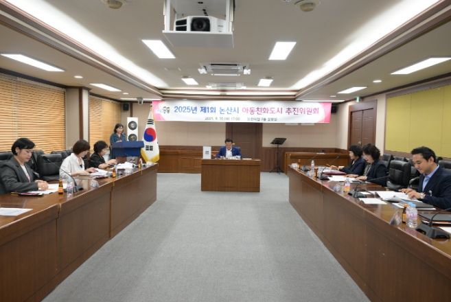 2025년 제1회 아동친화도시 추진위원회