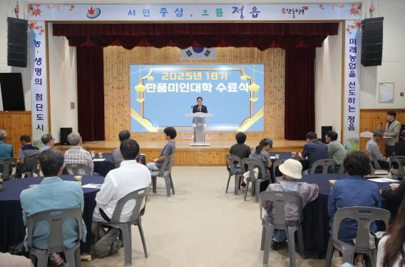 농업의 미래 키운다, 정읍단풍미인대학 2025년 수료식 개최