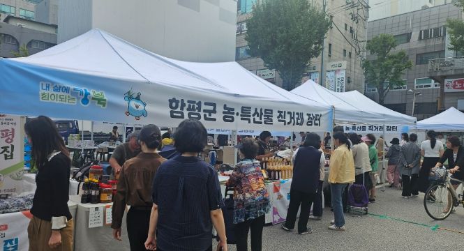 함평군 수도권 직거래장터 운영