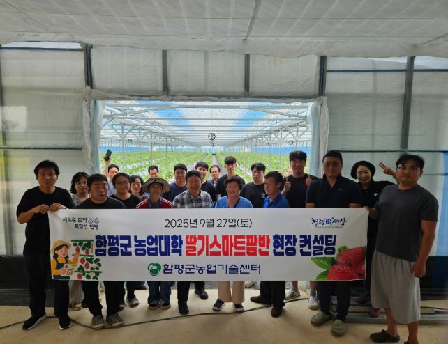 함평군 농업대학 딸기스마트팜반, 현장 실습교육