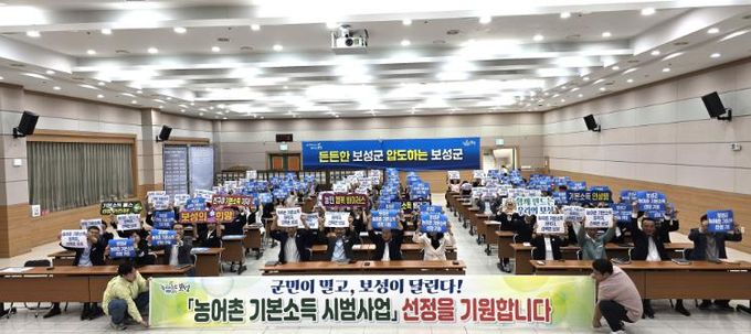 보성군, 농어촌 기본소득 시범 사업 공모 총력전 돌입!_‘「농어촌 기본소득 시범사업」 선정을 기원합니다’퍼포먼스를 하고 있다