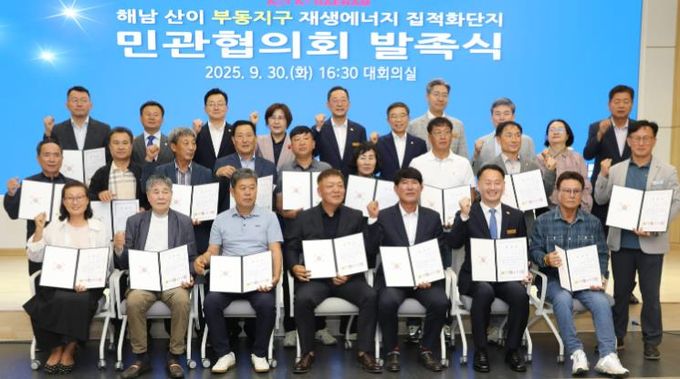 부동지구 민관협의체 발대식