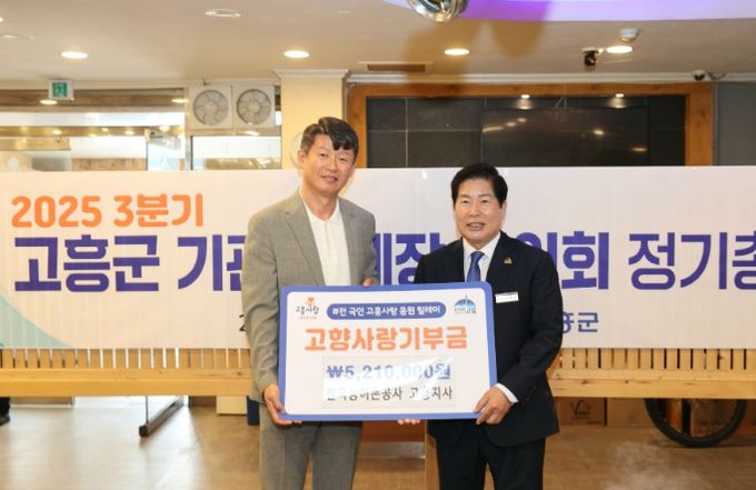 고흥군, 3분기 군 기관·단체장 협의회 정기총회