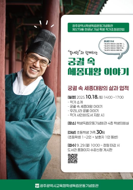 광주 학생독립운동기념회관, ‘한글주간’ 운영