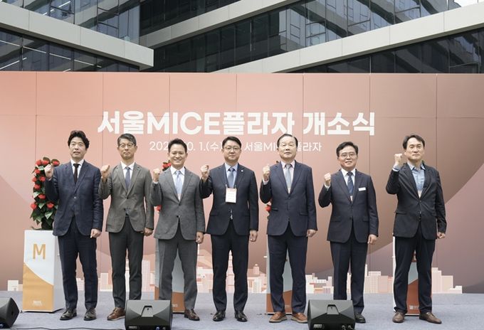 서울MICE플라자 개소식