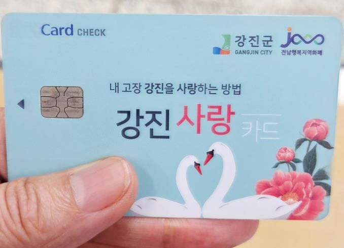 강진사랑상품권 카드, 15일부터 수협에서 발급 가능