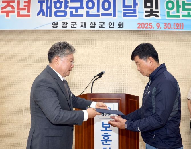 영광군, 제73주년 재향군인의 날 기념식