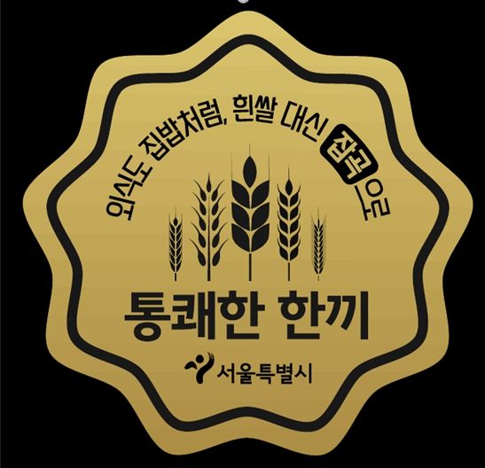 통쾌한 한끼 인증 마크