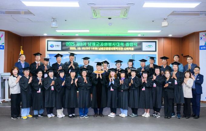 제3기 남해군자원봉사대학 졸업식 개최