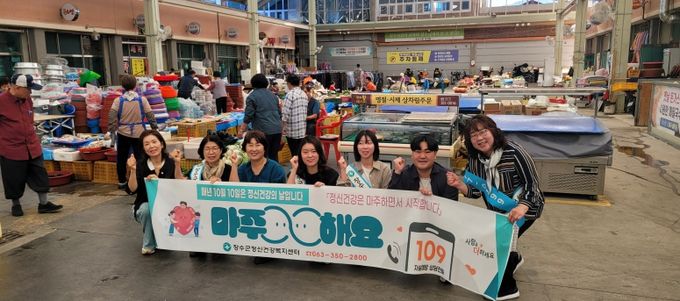 정신건강의 날 주간 인식개선 캠페인