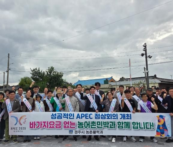 경주시와 농어촌민박협회가 17일 ‘바가지요금 없는 농어촌민박’ 캠페인을 열고 APEC 정상회의 대비 숙박요금 안정화 계도 활동을 펼치고 있다.