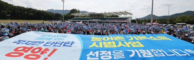 영양군, 농어촌 기본소득 시범지역 선정 기원 범군민 결의대회 개최