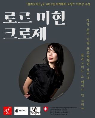 경상국립대학교(GNU) 인문대학 불어불문학과는 10월 29일 오후 4시 GNU컨벤션센터 303호에서 프랑스어권 스위스 작가 로르 미현 크로제(Laure Mi Hyun Croset)를 초청하여 북토크를 개최한다. 사진은 행사 안내 포스터.