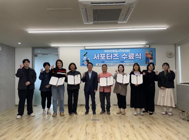 부안군, 일자리 서포터즈 수료식 개최