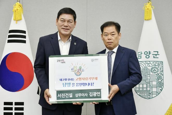 ㈜서진건설그룹, 담양군에 고향사랑기부금 1,000만 원 기탁
