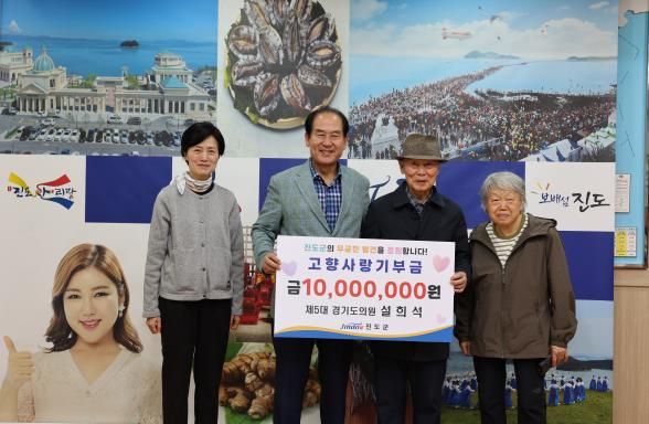 설희석 경기도의정회 부회장, 진도에 1,000만 원 고향사랑기부