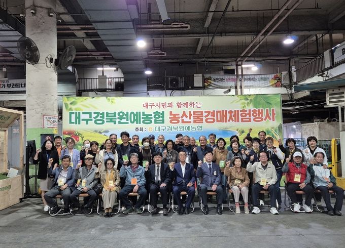 대구농수산물유통관리공사, 2025년 경매체험행사