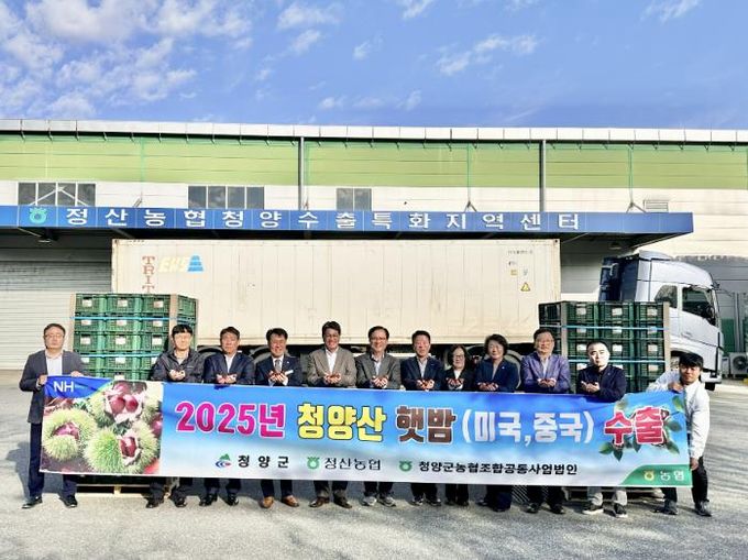 2025년 청양밤 해외 수출길 올랐다