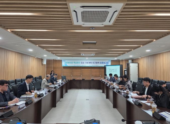 기본계획 연구용역 최종보고회