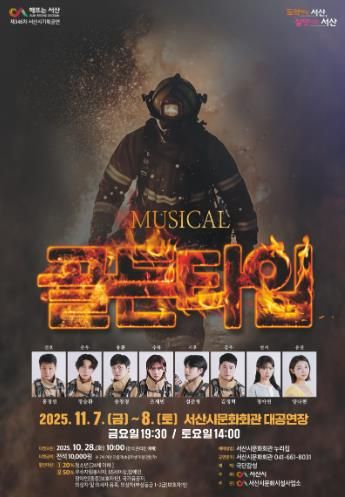 서산시 문화회관 11월 기획공연 ‘뮤지컬 골든타임’ 홍보물