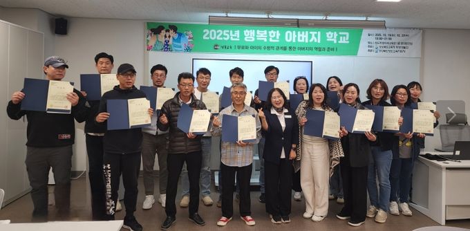 행복한 아버지학교